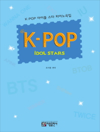 K-POP 아이돌 스타 피아노곡집